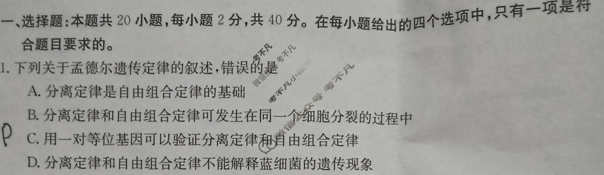 河北省2023-2024学年高一金太阳7月联考(24-593A)生物试题