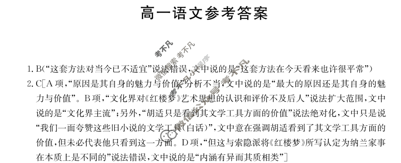 2023-2024学年陕西省高一金太阳7月联考(无标识)语文答案