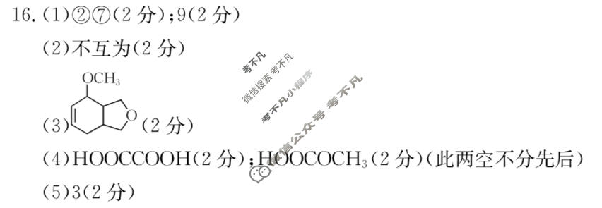 吉林省2023-2024学年高二金太阳7月联考(◇)化学答案