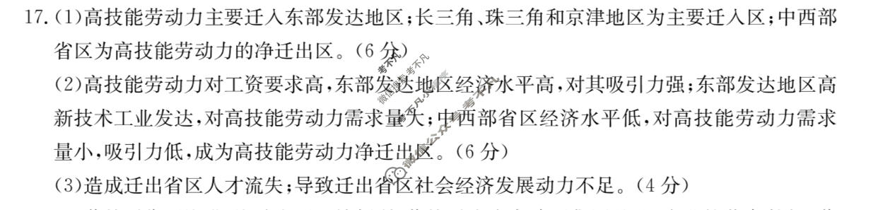 吉林省2023-2024学年高一金太阳7月联考(◇)地理答案