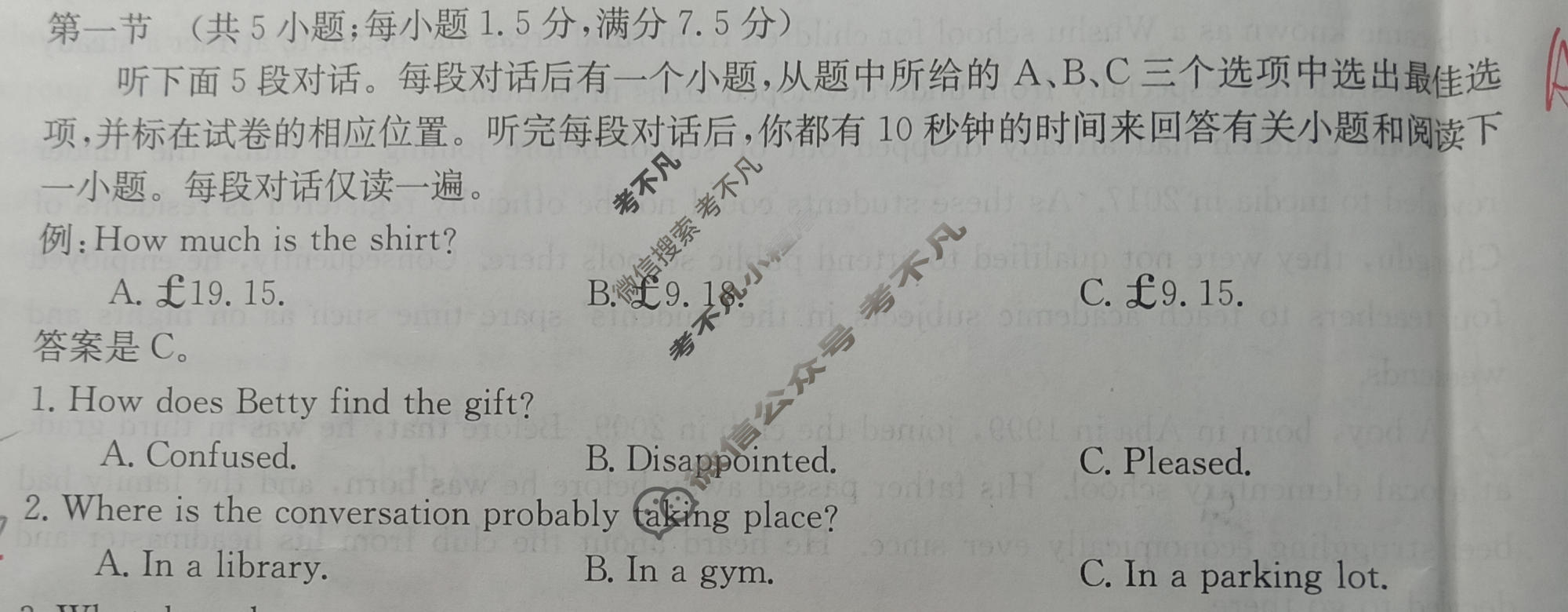 吉林省2023-2024学年高二金太阳7月联考(◇)英语试题
