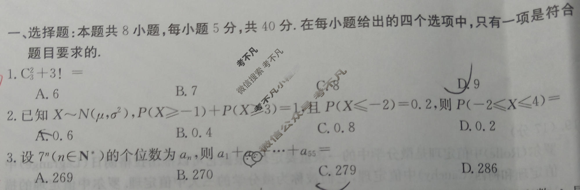 吉林省2023-2024学年高二金太阳7月联考(◇)数学试题