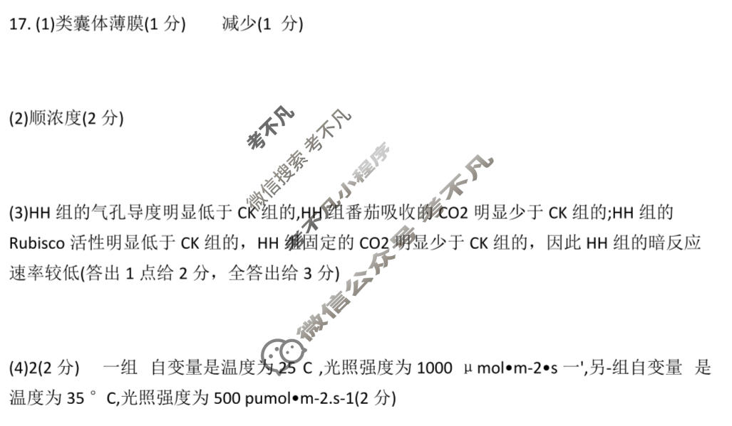 贵州金太阳2023-2024学年高二年级联考(24-619B)生物答案