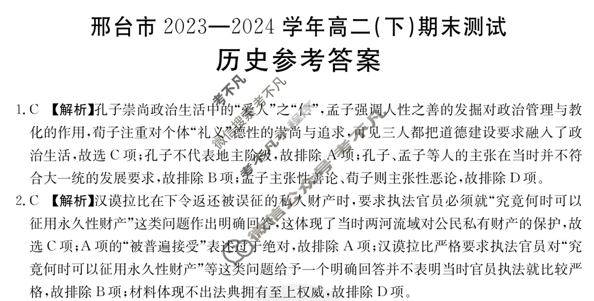 金太阳邢台市2023-2024学年高二(下)期末测试(24-560B)历史答案