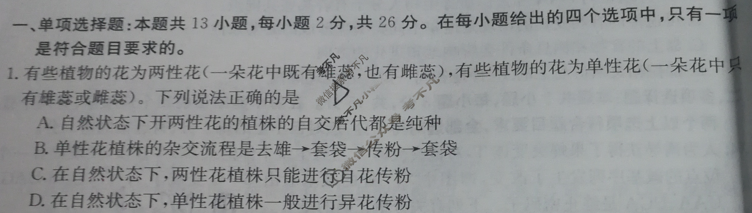 金太阳邢台市2023-2024学年高一(下)期末测试(24-560A)生物试题