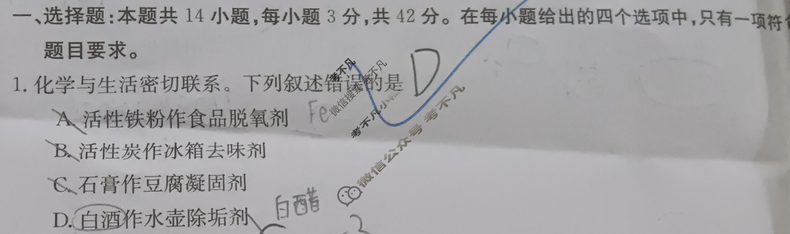 金太阳邢台市2023-2024学年高一(下)期末测试(24-560A)化学试题