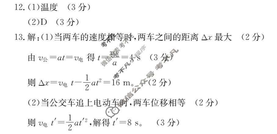吉林省2023-2024学年高二金太阳7月联考(JL07B-24)物理答案