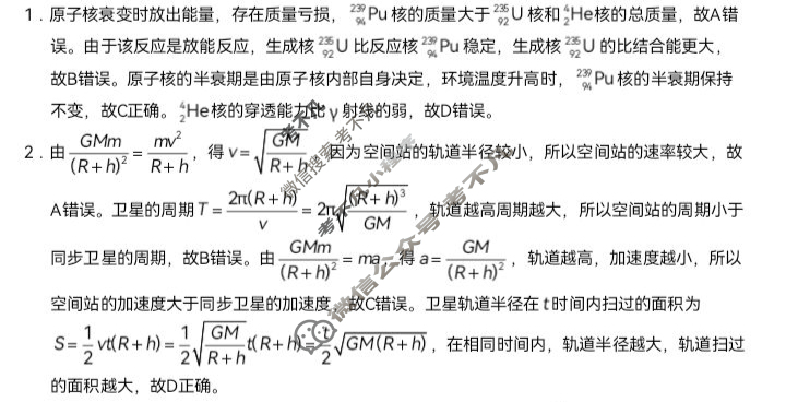 云南高二保山市2024年春季学期期末质量监测物理答案
