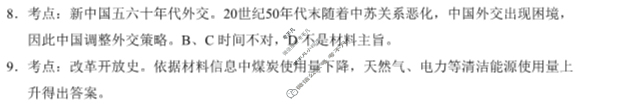云南高一保山市2024年春季学期期末质量监测历史答案