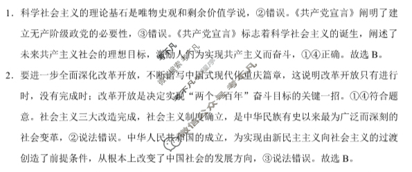 云南高一保山市2024年春季学期期末质量监测政治答案
