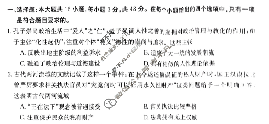 金太阳邢台市2023-2024学年高二(下)期末测试(24-560B)历史试题