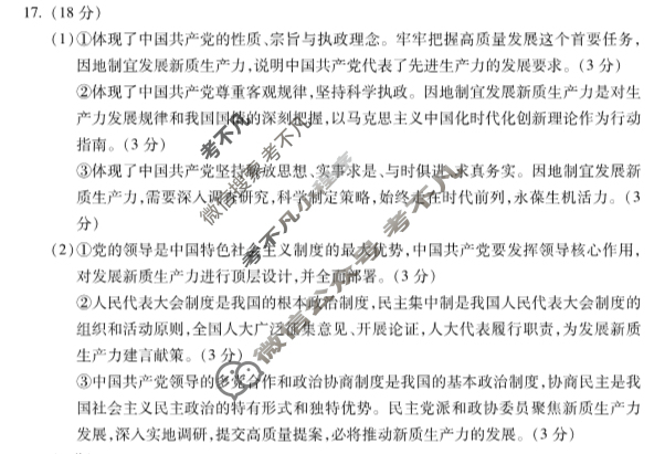 蚌埠市2023-2024学年度第二学期期末学业水平监测高一(7月)政治答案