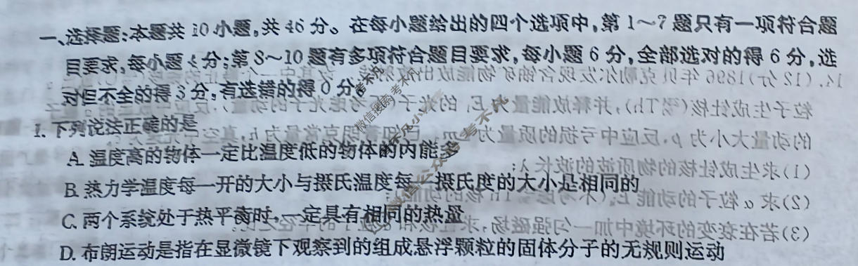 吉林省2023-2024学年高二金太阳7月联考(JL07B-24)物理试题