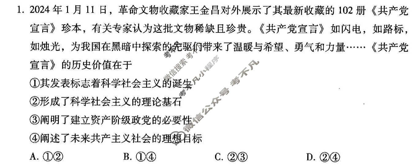 云南高一保山市2024年春季学期期末质量监测政治试题