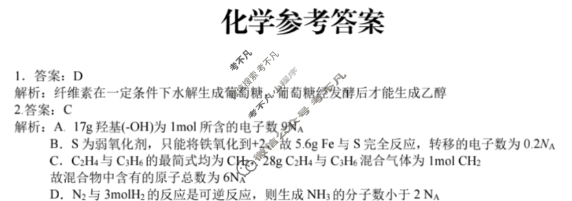[安徽省十联考]合肥一中2023~2024学年度高一下学期期末联考化学答案