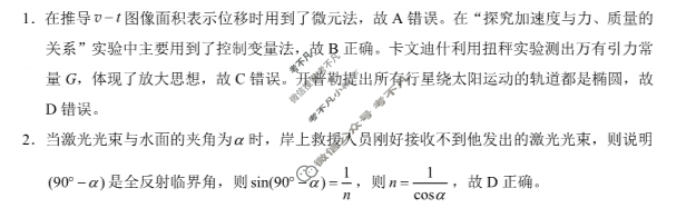 云南高一保山市2024年春季学期期末质量监测物理答案