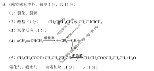 云南高一保山市2024年春季学期期末质量监测化学答案