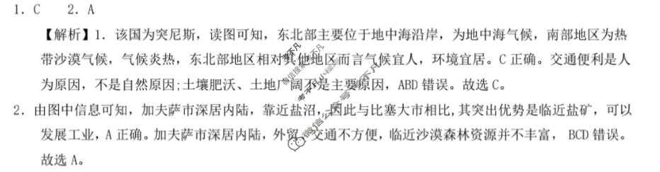 [安徽省十联考]合肥一中2023~2024学年度高一下学期期末联考地理答案
