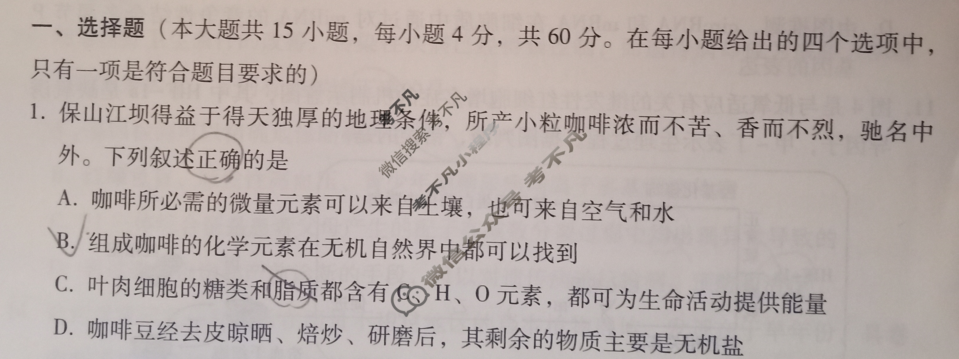 云南高一保山市2024年春季学期期末质量监测生物试题