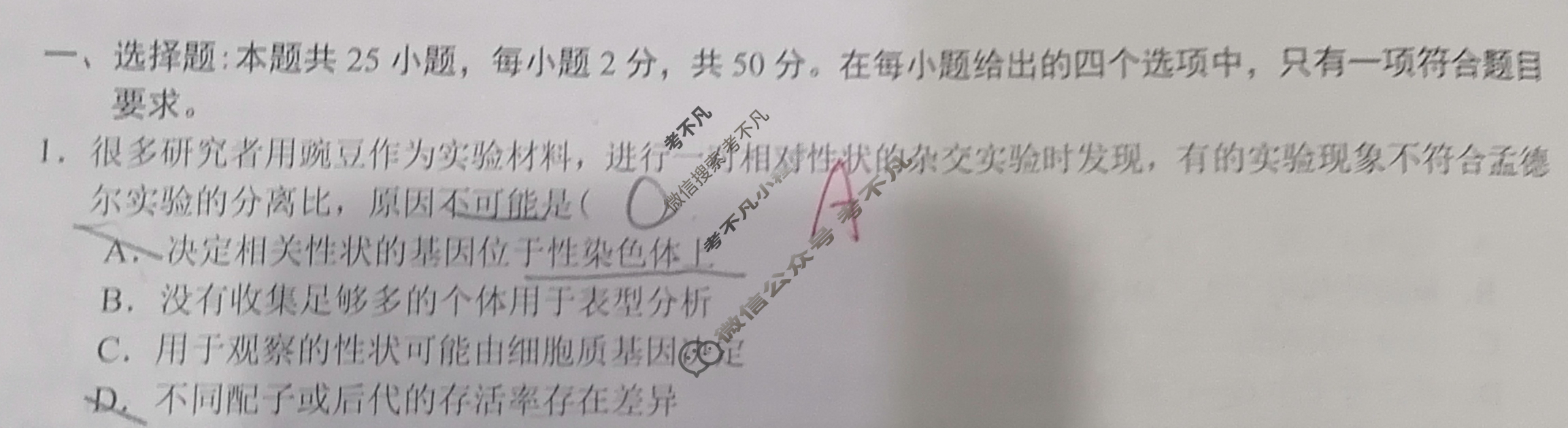 [安徽省十联考]合肥一中2023~2024学年度高一下学期期末联考生物试题