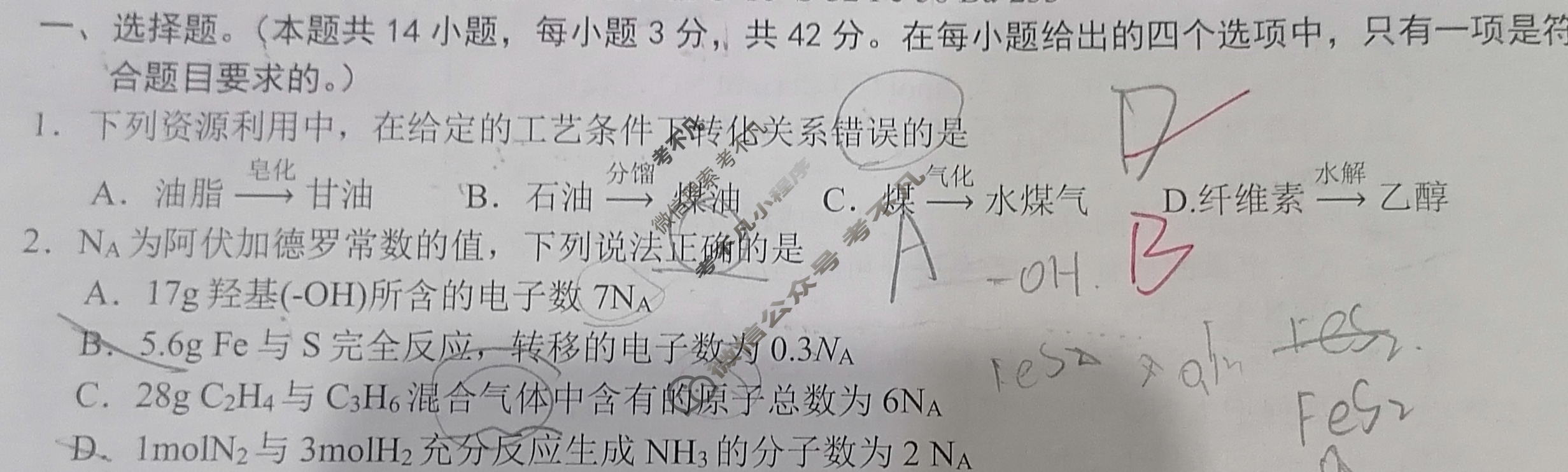 [安徽省十联考]合肥一中2023~2024学年度高一下学期期末联考化学试题