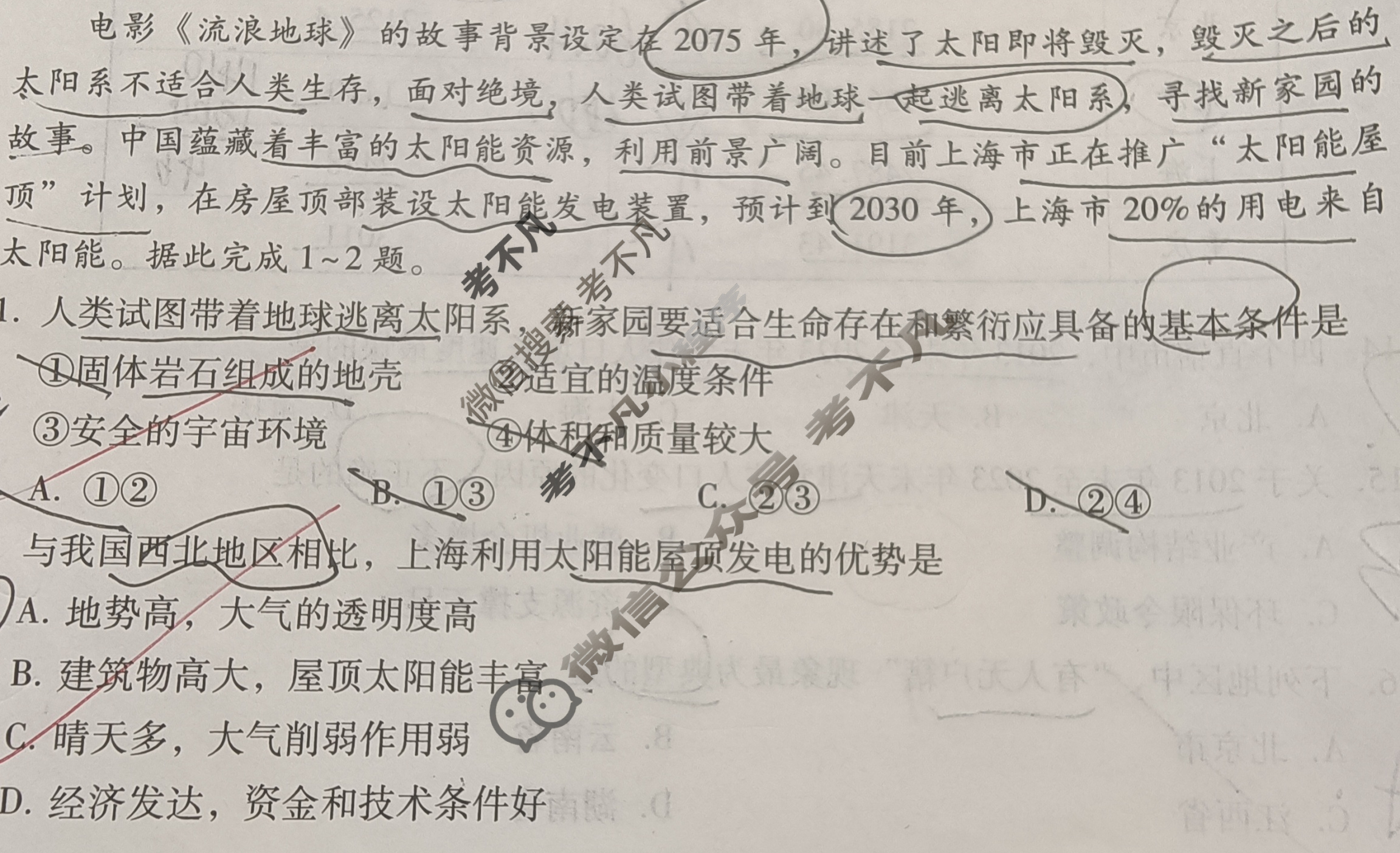 云南高一保山市2024年春季学期期末质量监测地理试题