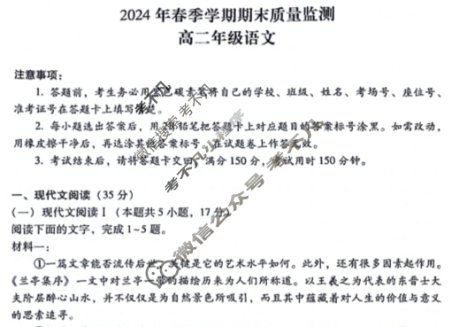 云南高二保山市2024年春季学期期末质量监测语文试题