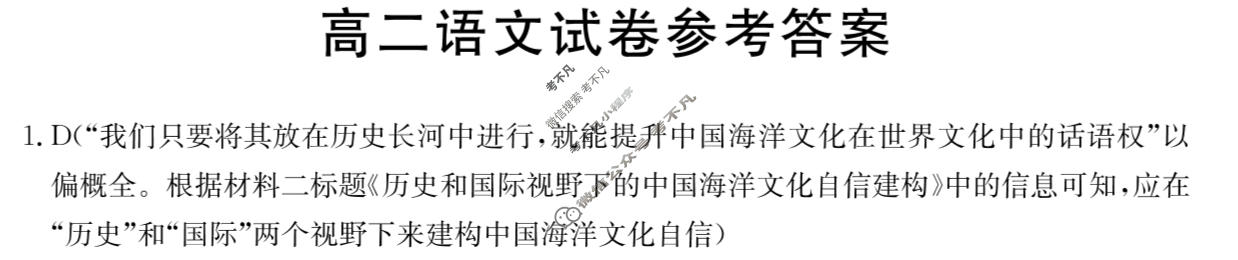 吉林省2023-2024学年高二金太阳7月联考(JL07B-24)语文答案