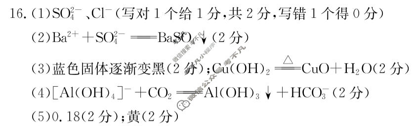 吉林省2023-2024学年高二金太阳7月联考(JL07B-24)化学答案