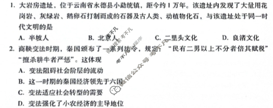 云南高二保山市2024年春季学期期末质量监测历史试题