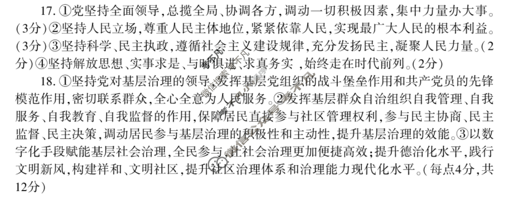 [河南省]洛阳市2023-2024学年高一质量检测(2024.7)政治答案