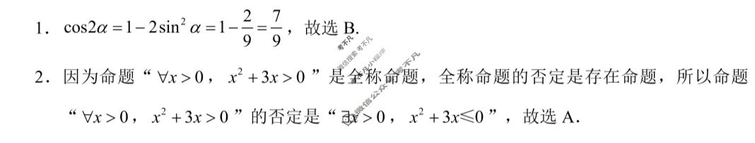 云南高一保山市2024年春季学期期末质量监测数学答案