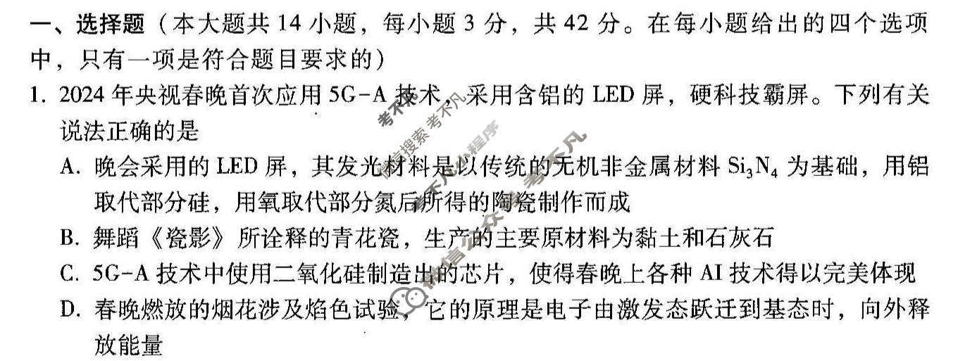 云南高二保山市2024年春季学期期末质量监测化学试题