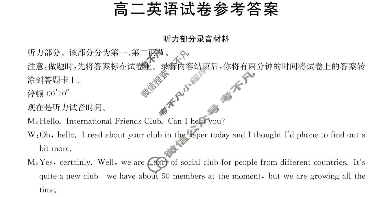 吉林省2023-2024学年高二金太阳7月联考(JL07B-24)英语答案