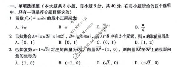 云南高二保山市2024年春季学期期末质量监测数学试题