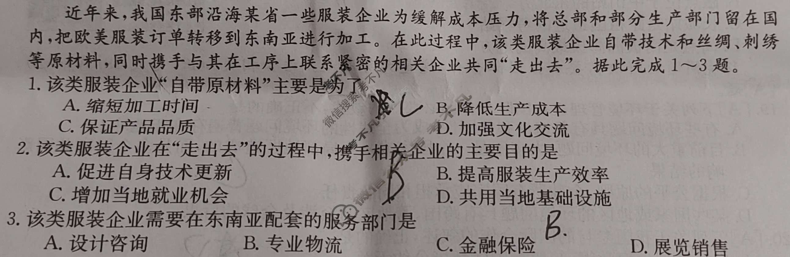 三校联谊2023-2024学年度下学期期末考试高二[9239B]地理试题