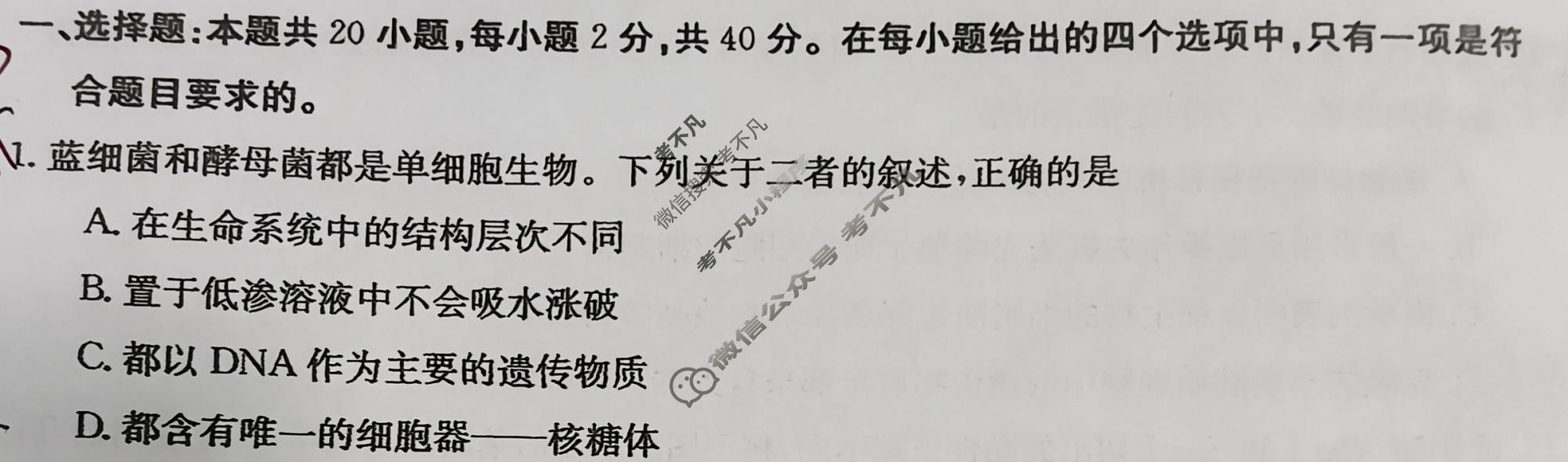 吉林省2023-2024学年高二金太阳7月联考(JL07B-24)生物试题