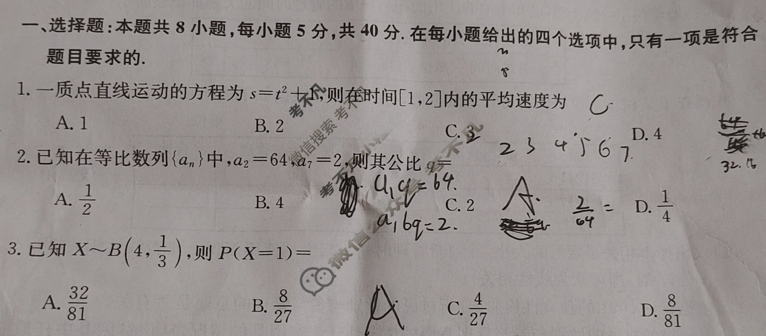 三校联谊2023-2024学年度下学期期末考试高二[9239B]数学试题