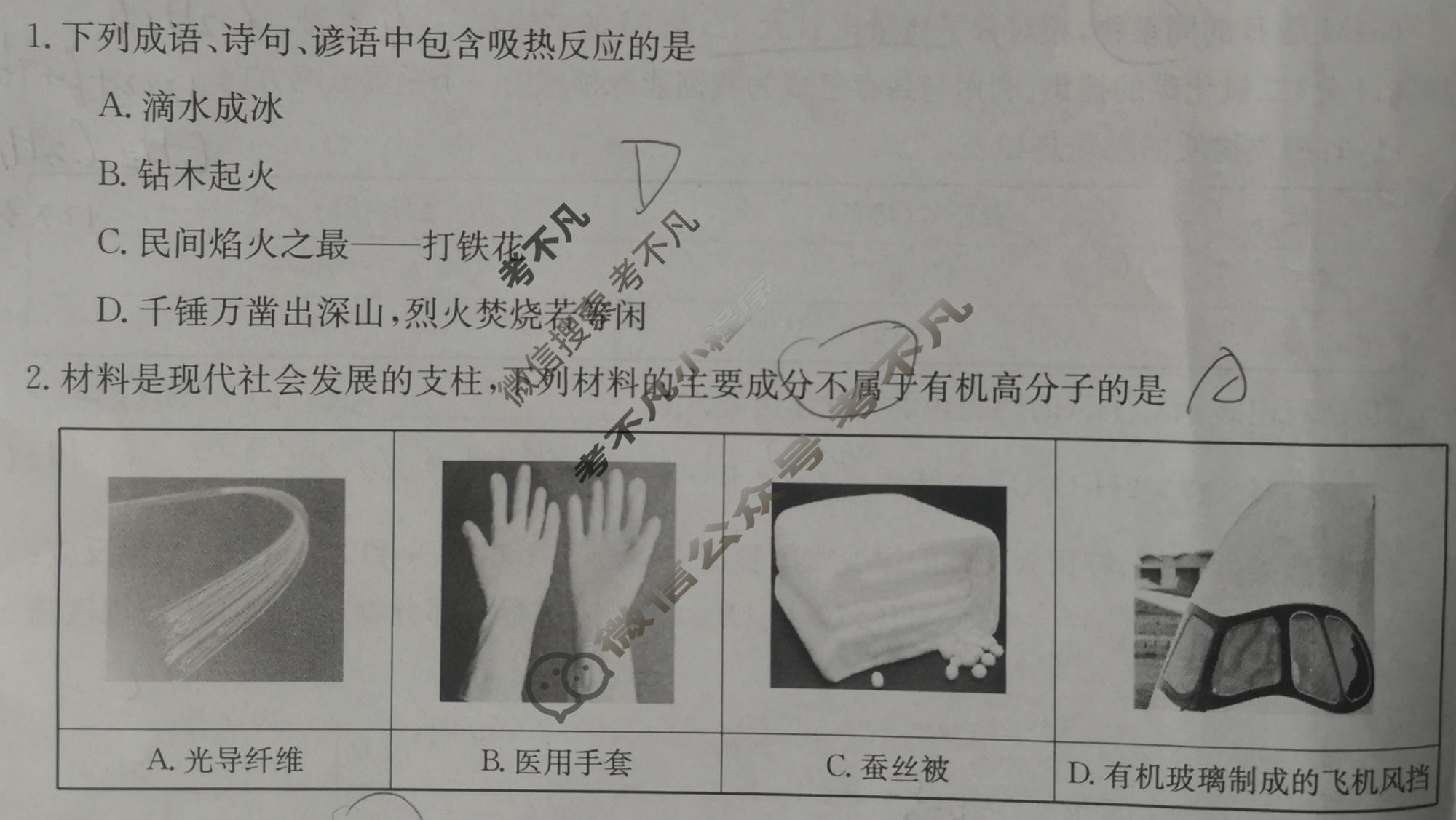 金太阳普通高中高一年级新高考适应性考试(×加黑点)化学试题