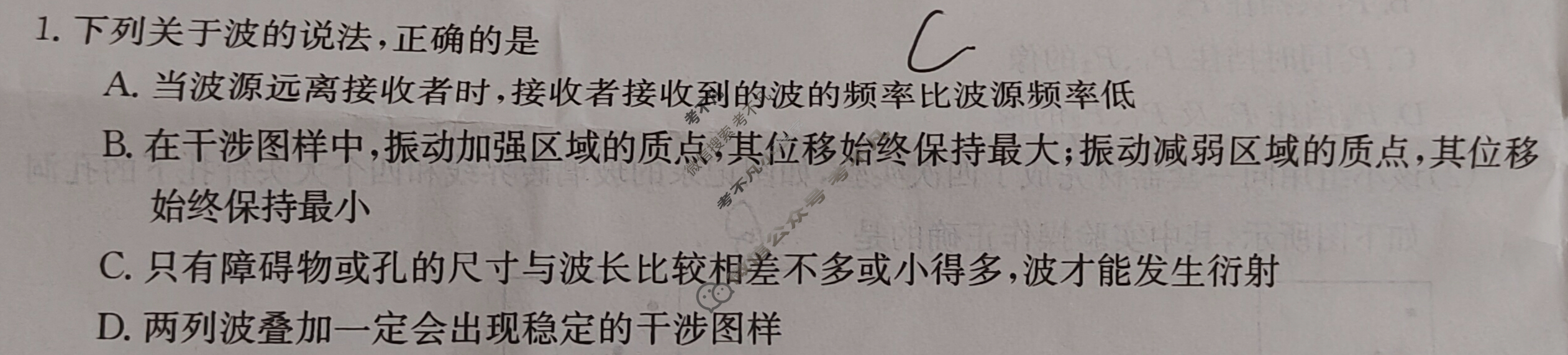 三校联谊2023-2024学年度下学期期末考试高二[9239B]物理试题