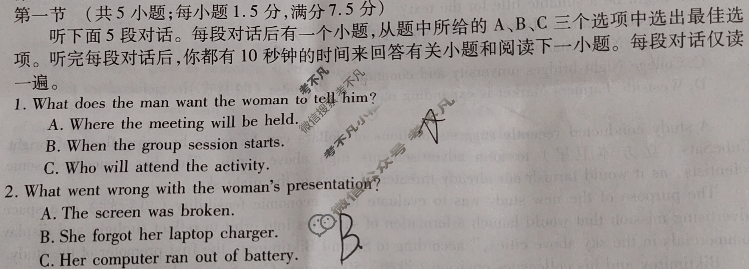 三校联谊2023-2024学年度下学期期末考试高二[9239B]英语试题