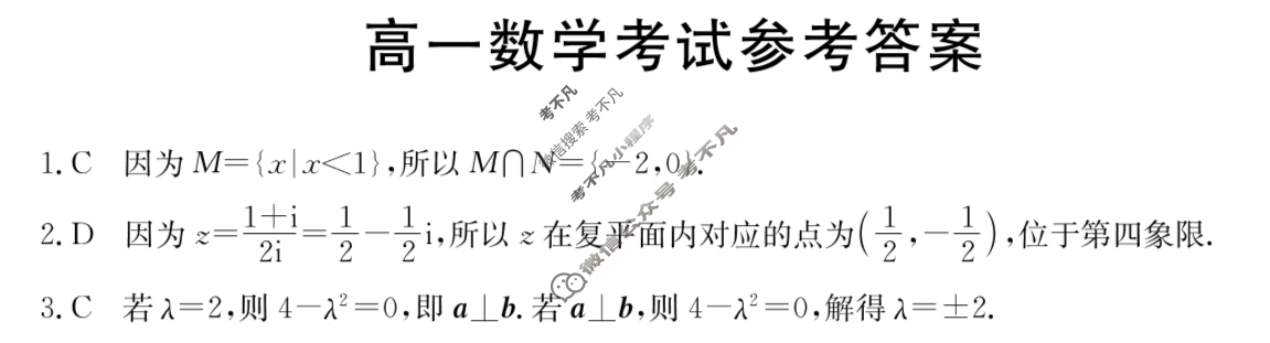 内蒙古2023-2024学年高一金太阳7月联考(梯形)数学答案