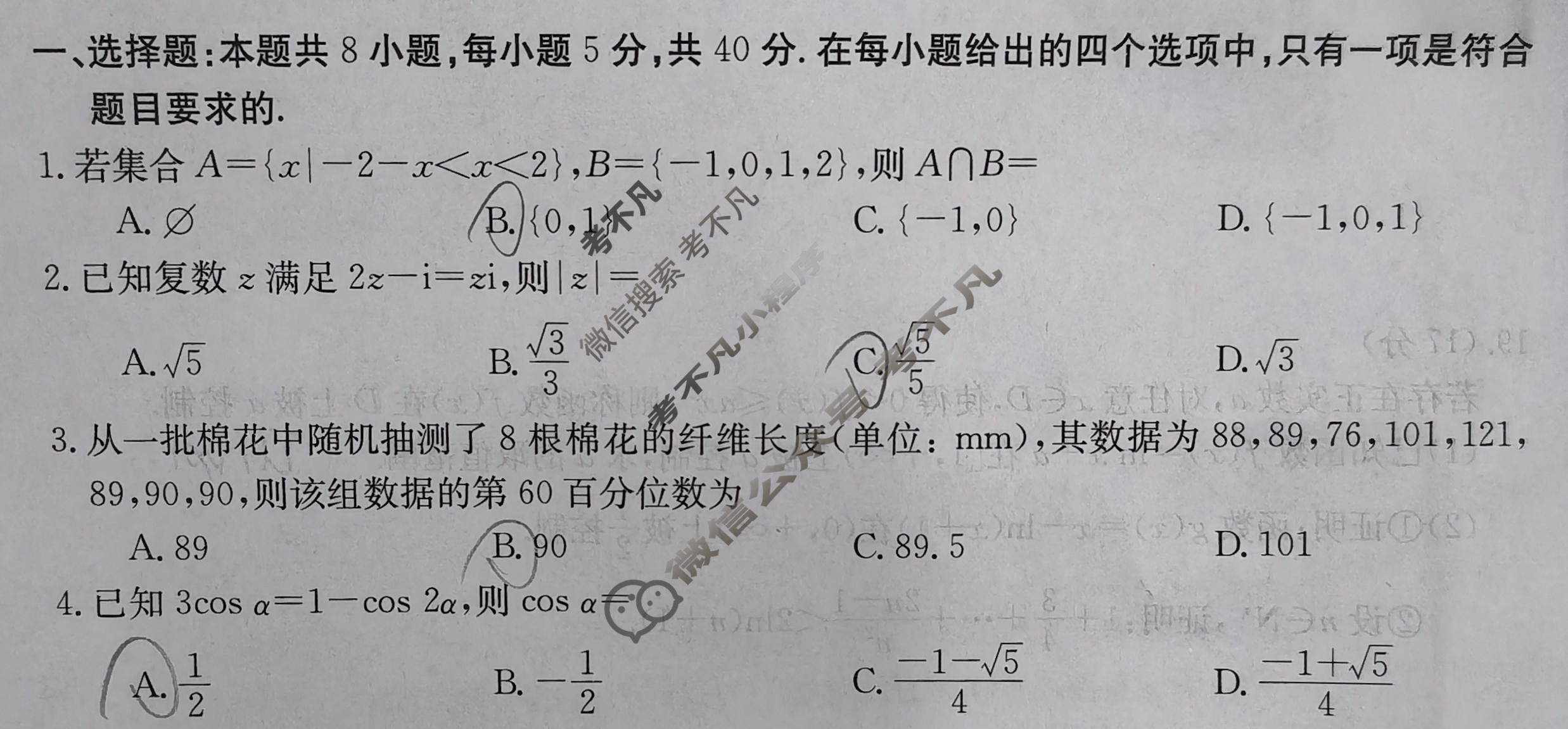 内蒙古2023-2024学年高二金太阳7月联考(梯形)数学试题