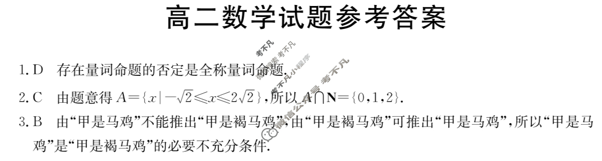 山西省2023-2024学年高二金太阳7月联考(24-597B)数学答案