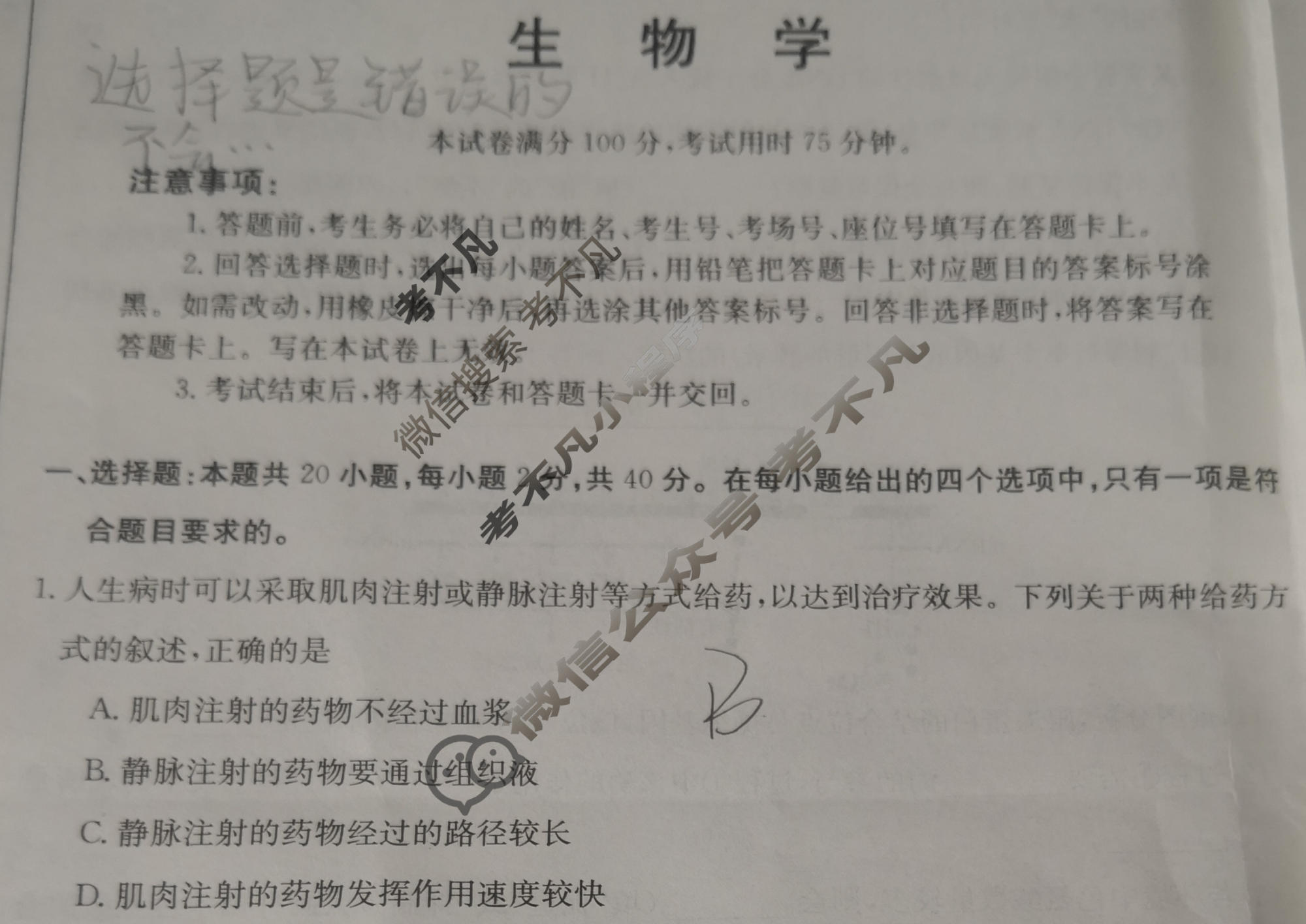 金太阳普通高中高一年级新高考适应性考试(×加黑点)生物试题