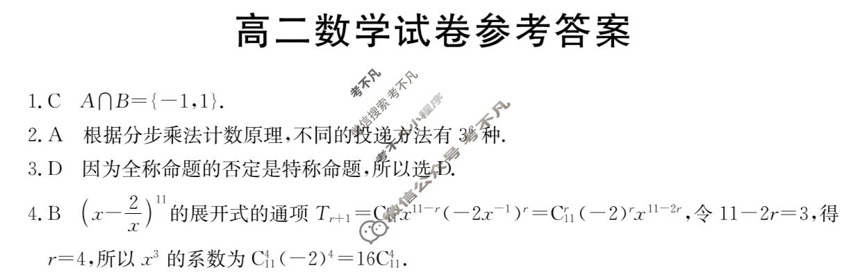 吉林省2023-2024学年高二金太阳7月联考(JL07B-24)数学答案