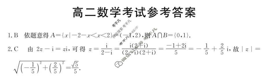 内蒙古2023-2024学年高二金太阳7月联考(梯形)数学答案