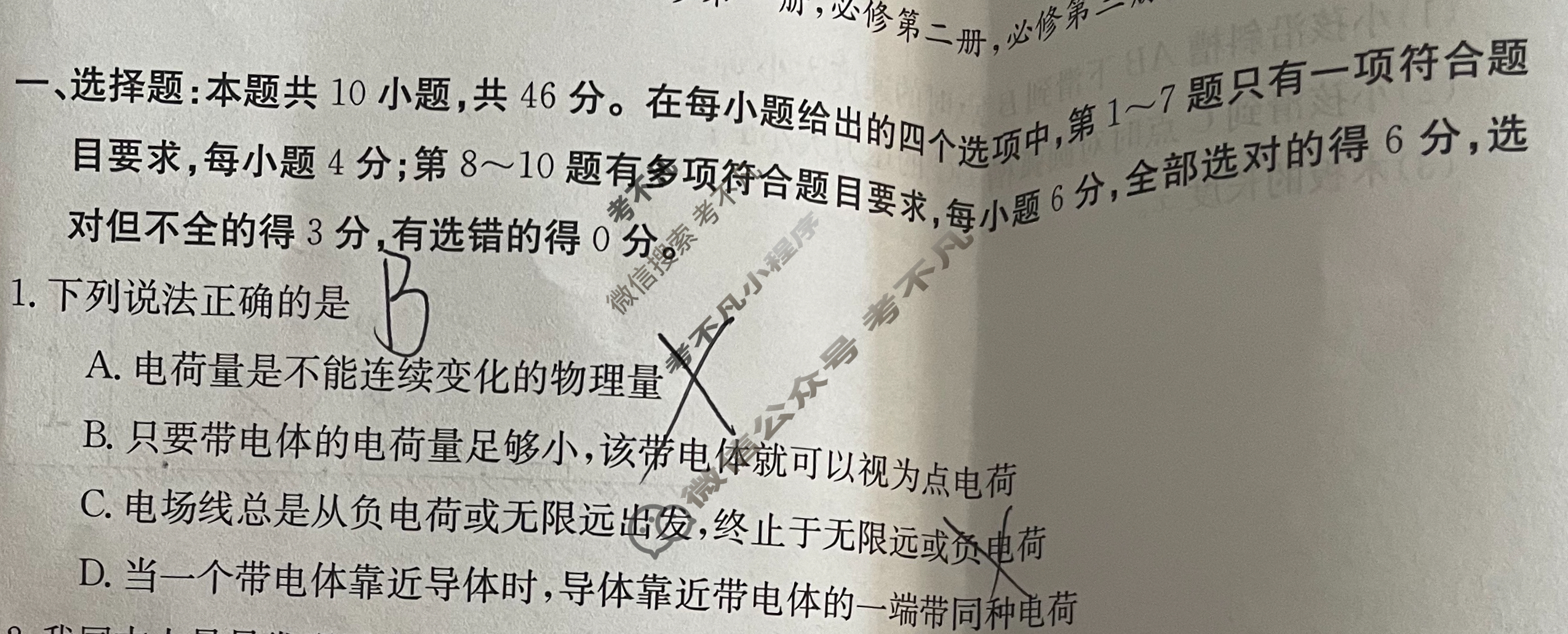 内蒙古2023-2024学年高一金太阳7月联考(梯形)物理试题