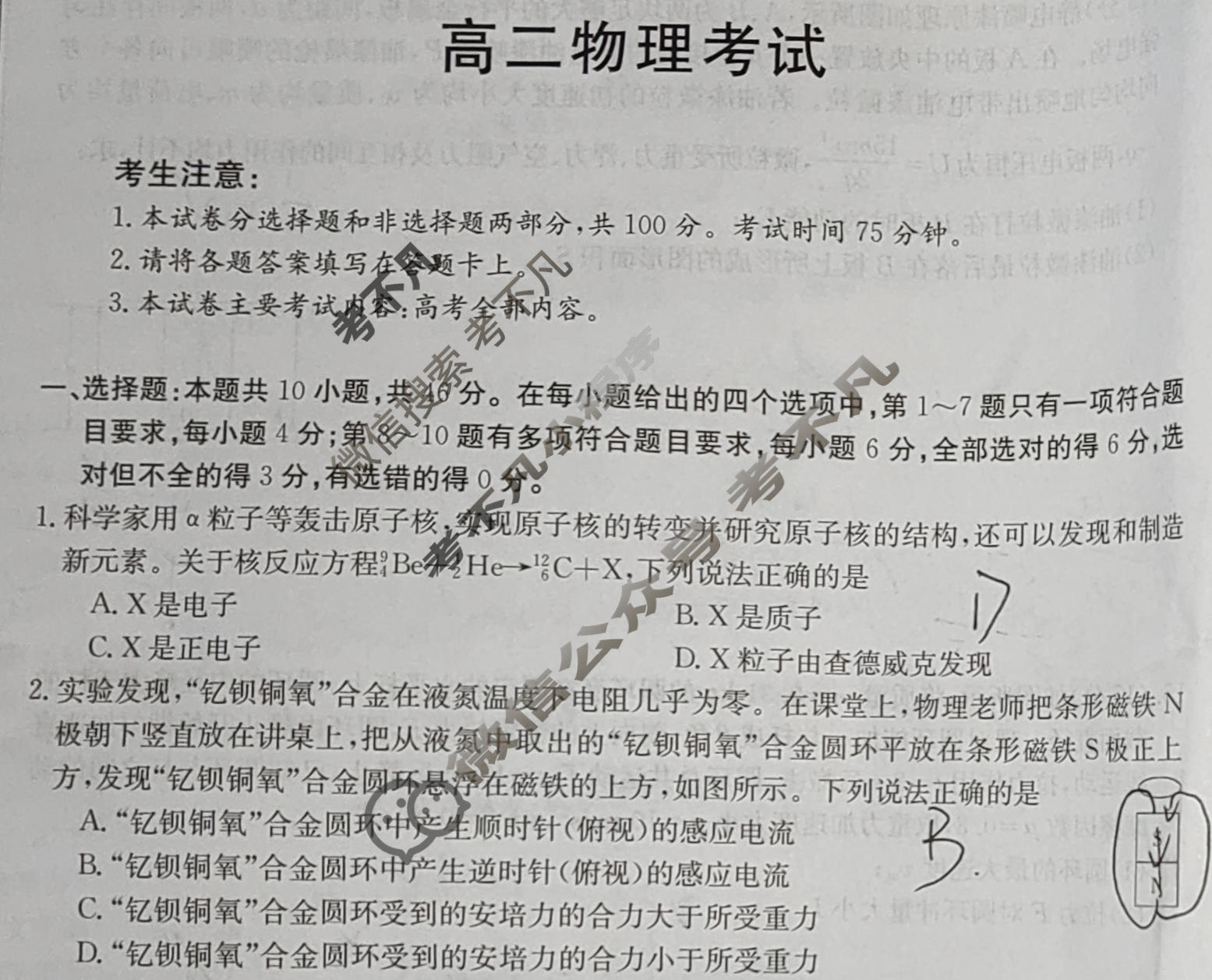 内蒙古2023-2024学年高二金太阳7月联考(梯形)物理试题