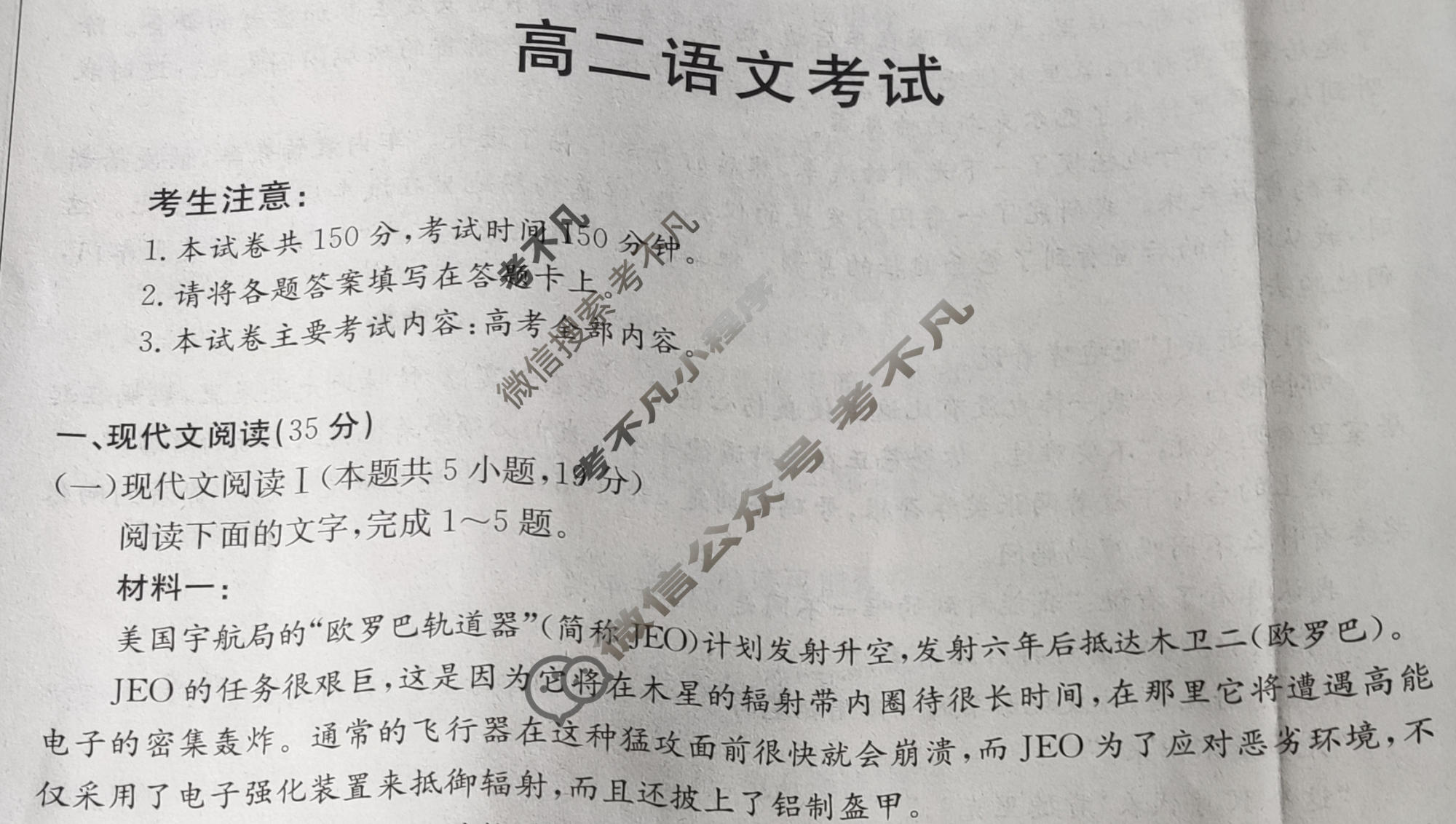 内蒙古2023-2024学年高二金太阳7月联考(梯形)语文试题